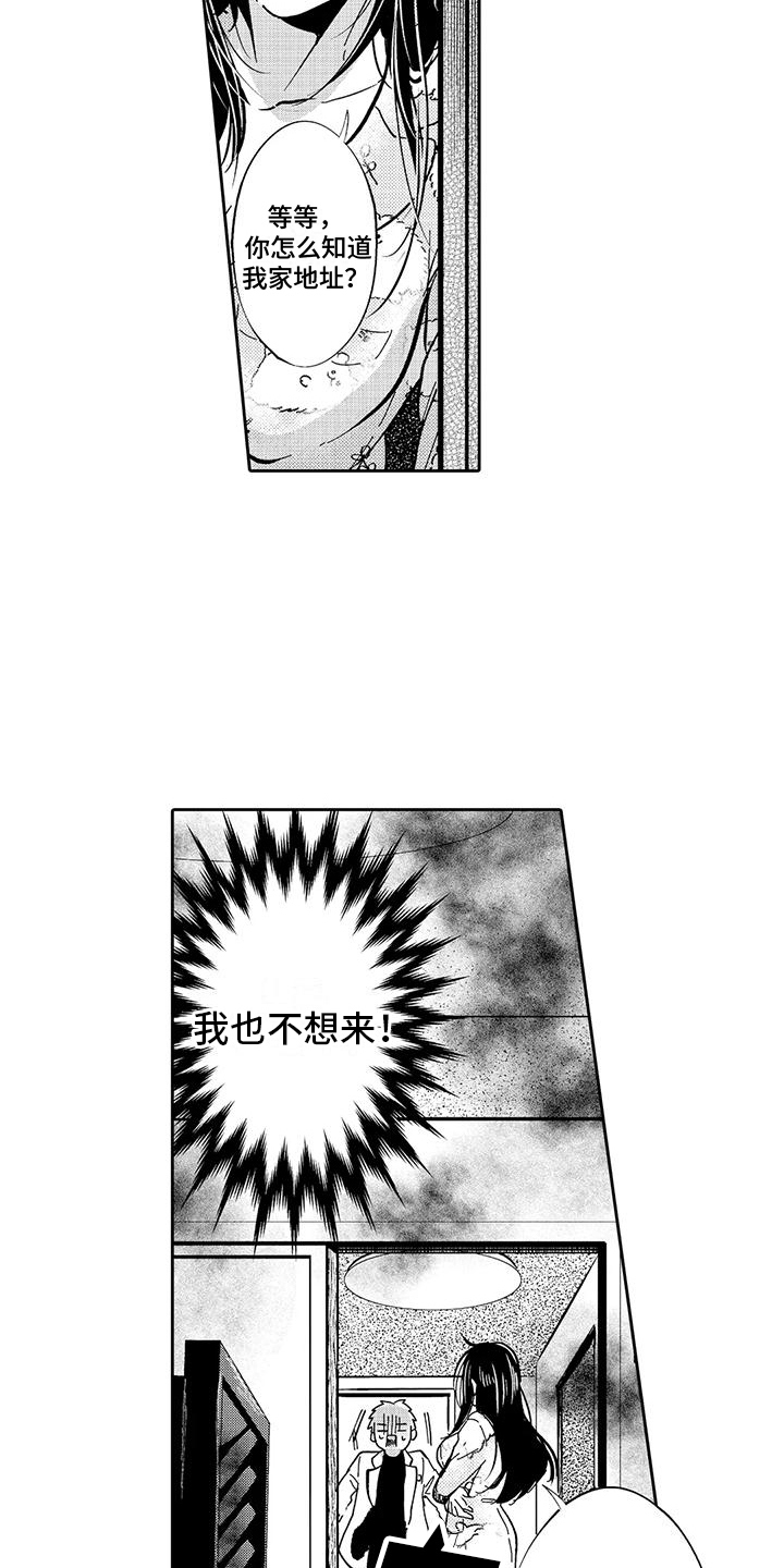 反将漫画,第15章：休假延长2图