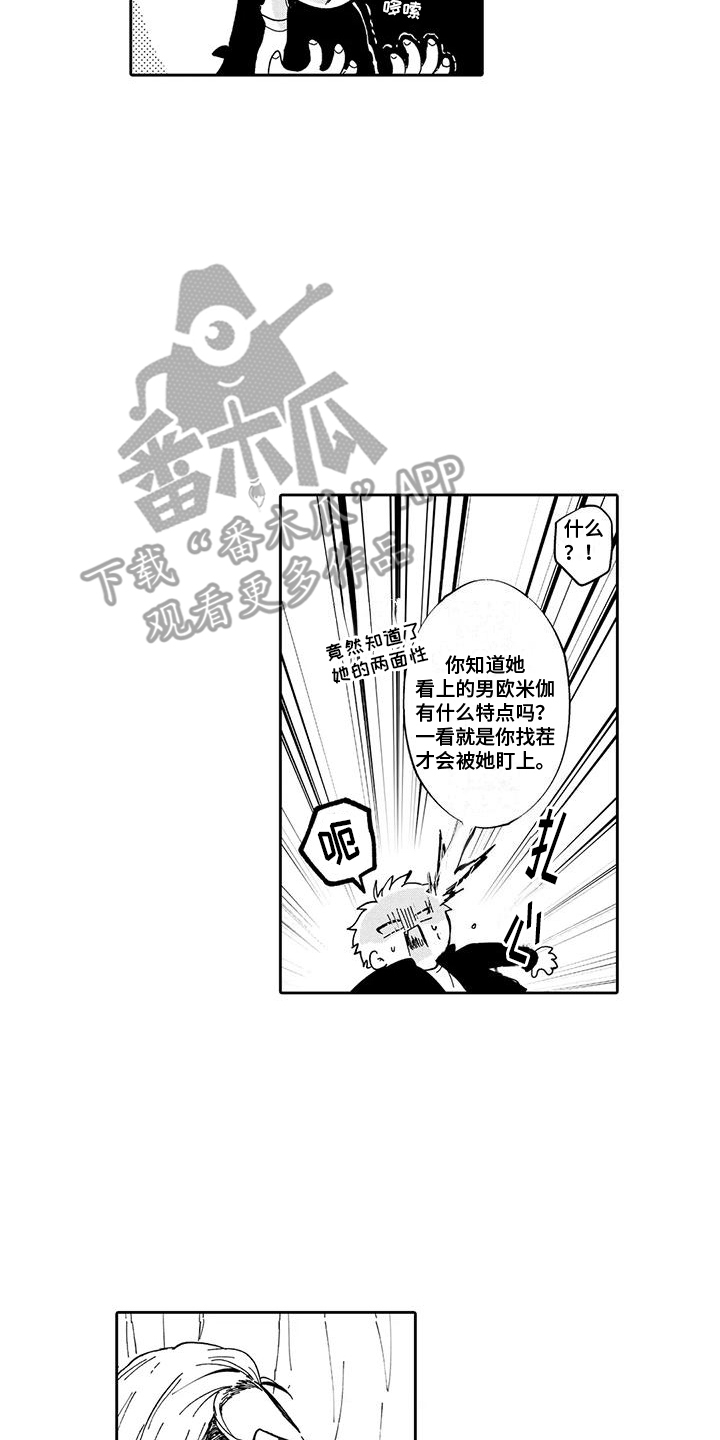 范江媛漫画,第15章：休假延长2图