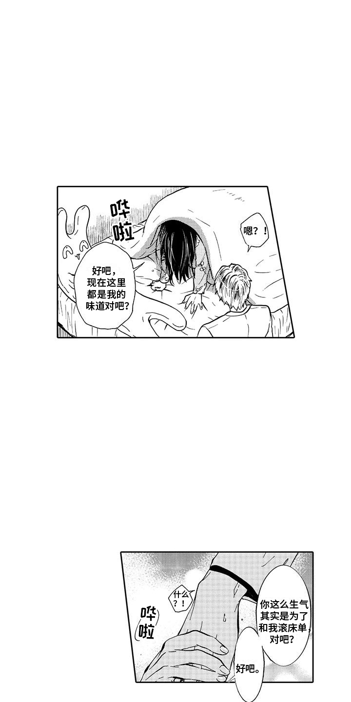 反将漫画,第16章：状态不对2图