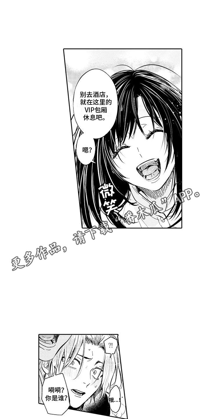 反将漫画,第11章：解围2图