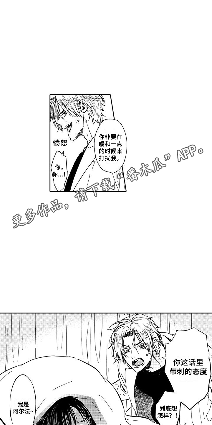 反将漫画,第16章：状态不对2图