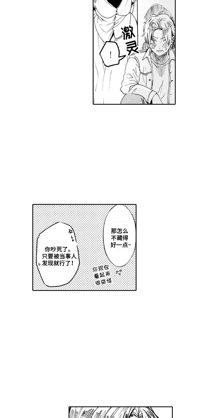 反将漫画,第7章：心跳加速2图