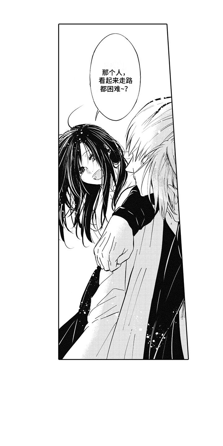 反将漫画,第11章：解围1图
