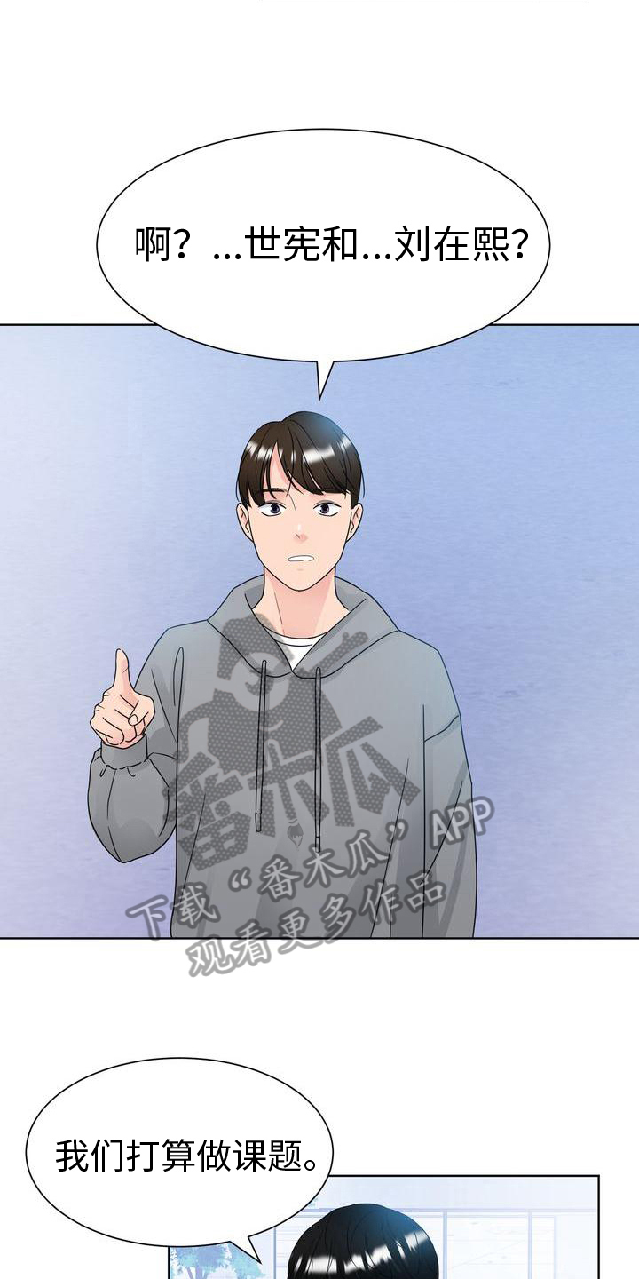 复爱漫画,第19章：烦躁1图