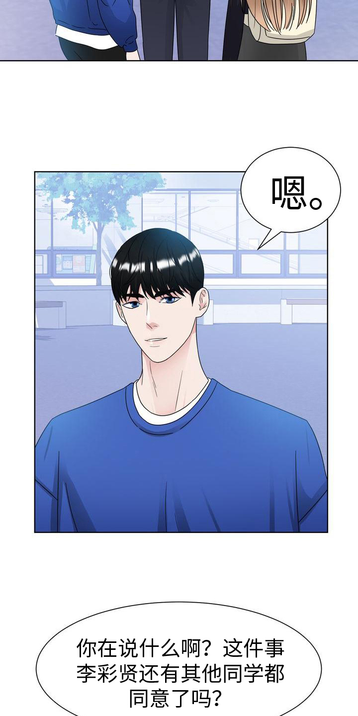 复爱漫画,第19章：烦躁1图