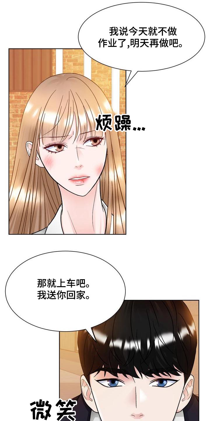 复爱偏执漫画,第28章：送回家1图