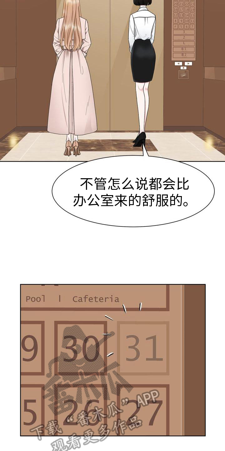 复爱求合漫画,第9章：态度1图