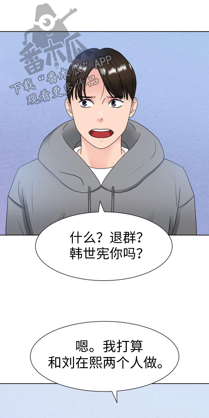 复爱什么意思漫画,第20章：组队1图