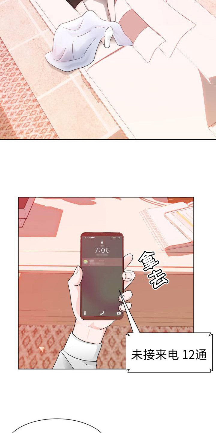 复爱漫画,第25章：待着2图