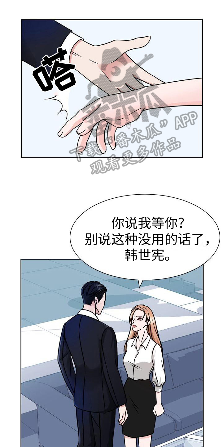 复爱合缘怎么样漫画,第4章：威胁1图