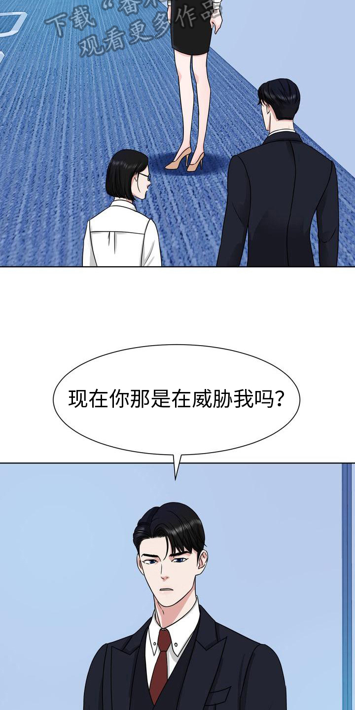 复爱一人沈腾马丽漫画,第8章：否决2图