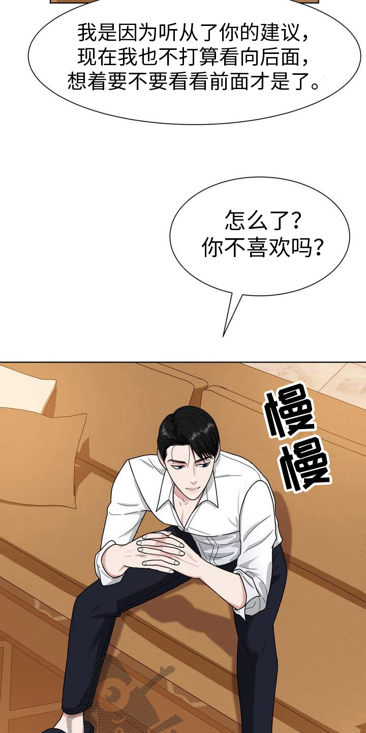 为什么人不能反复爱漫画,第10章：想法1图