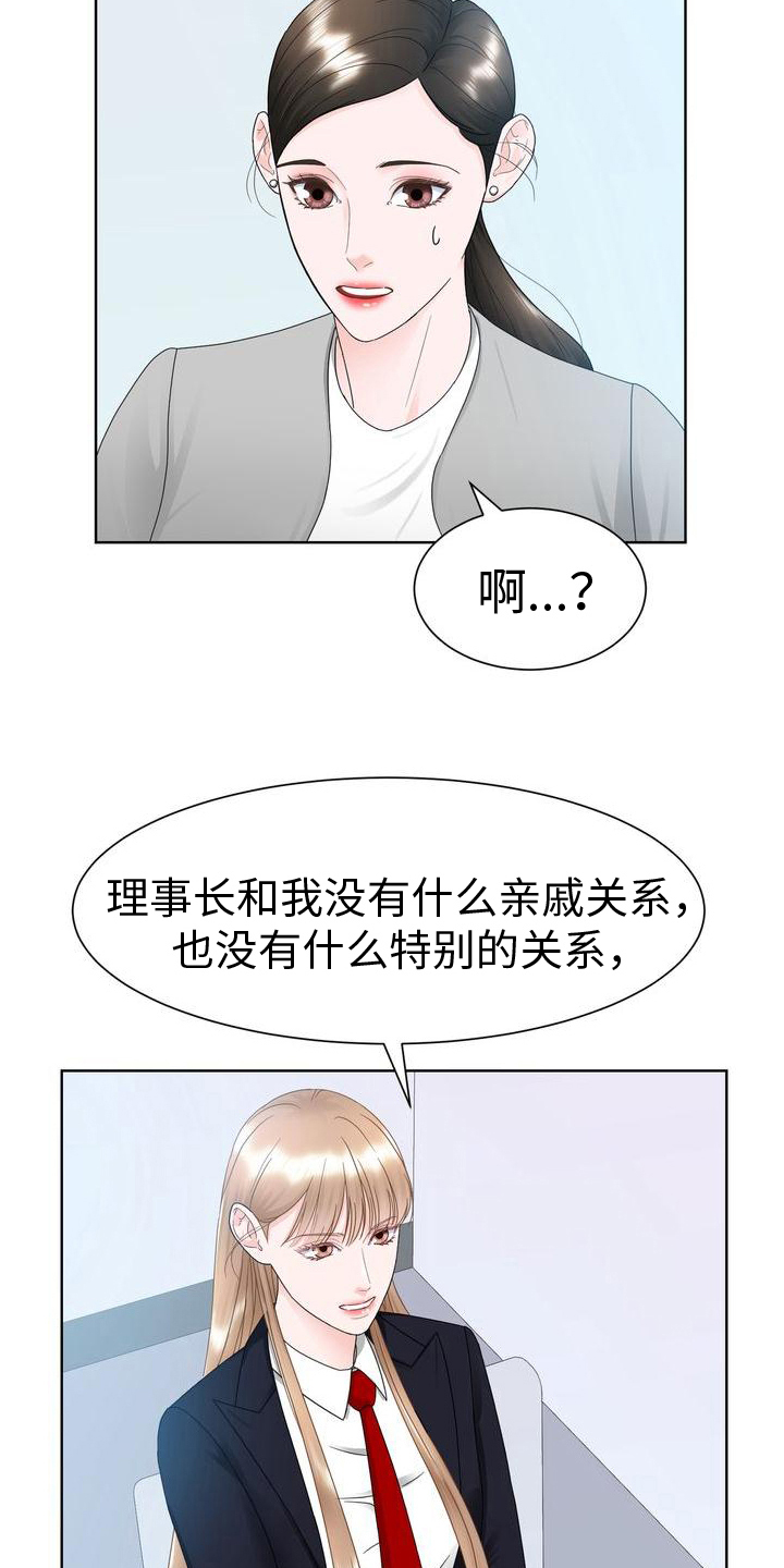 复爱打一个动物漫画,第16章：了解1图