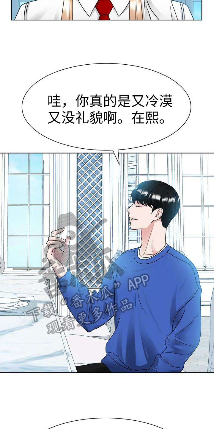 复爱漫画,第24章：不满意1图
