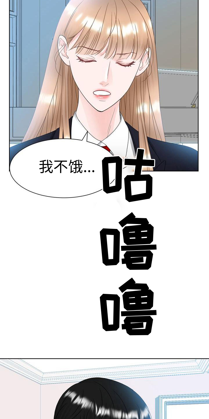 复爱合缘ceo漫画,第23章：好好相处2图