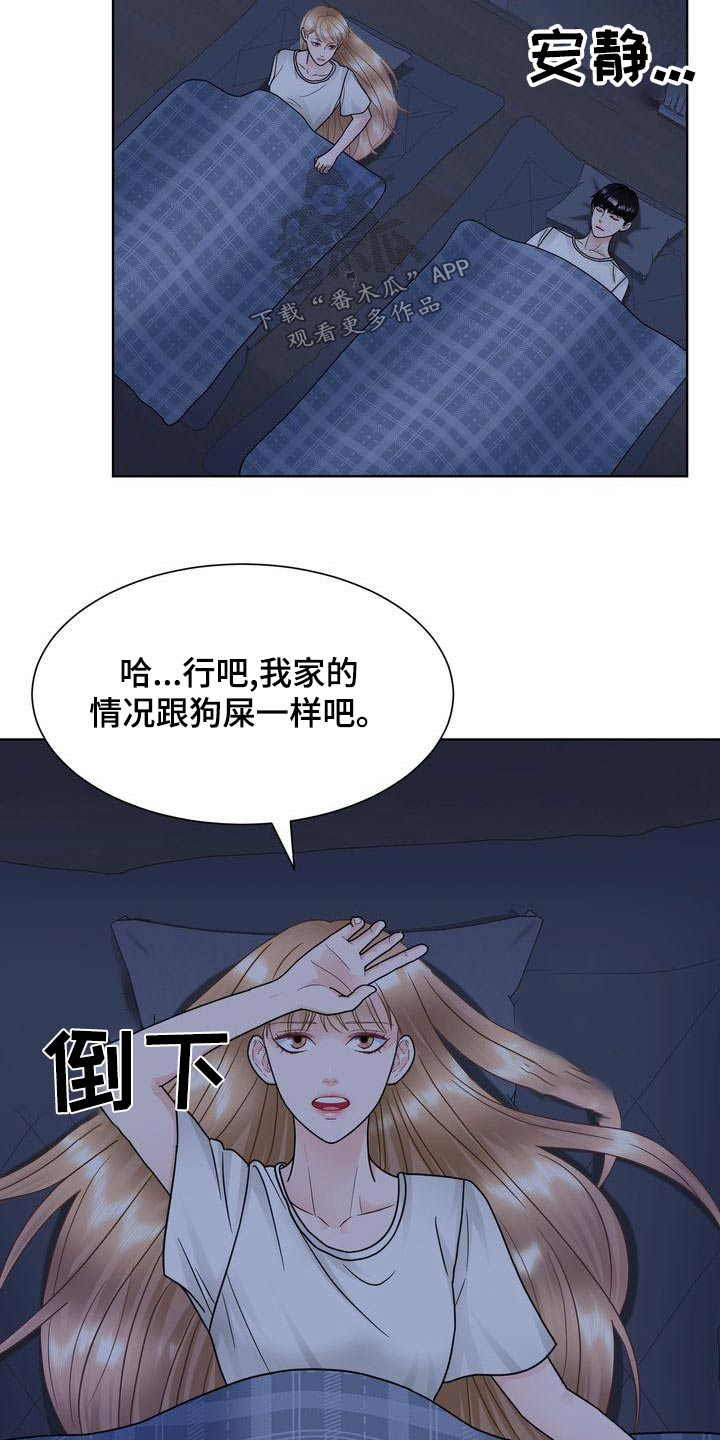 复爱骨科漫画,第36章：什么意思1图