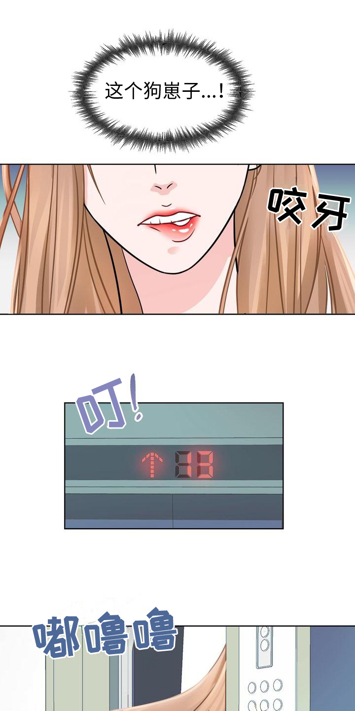 复爱漫画,第1章：愤慨1图