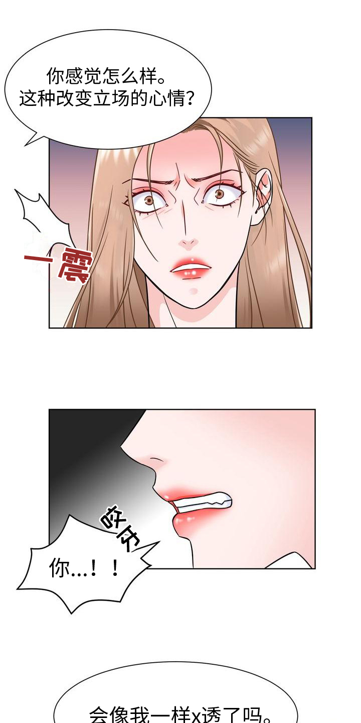 复爱漫画,第3章：对峙1图