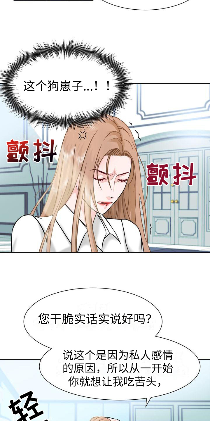 复爱漫画,第2章：事态2图