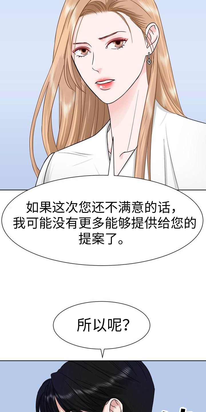 父爱漫画,第8章：否决2图