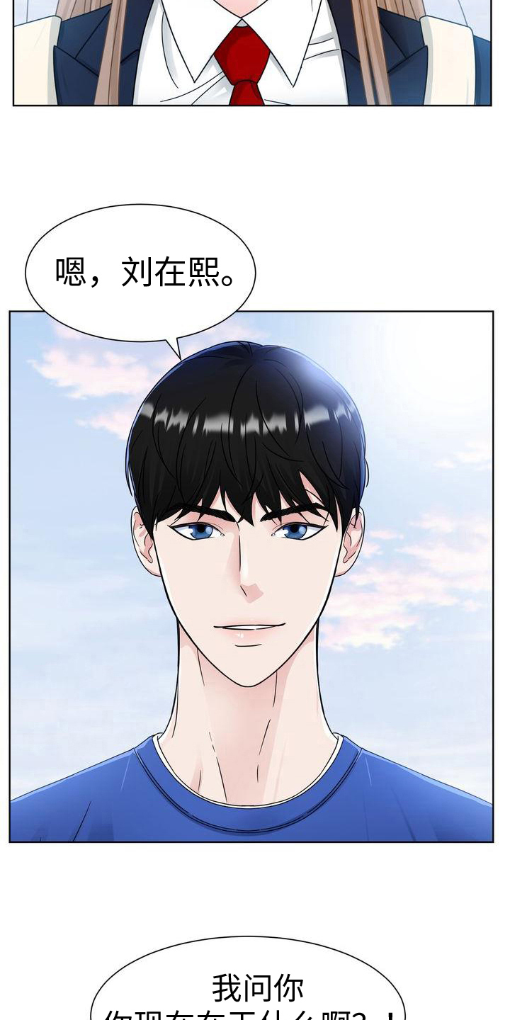 复爱漫画,第20章：组队2图