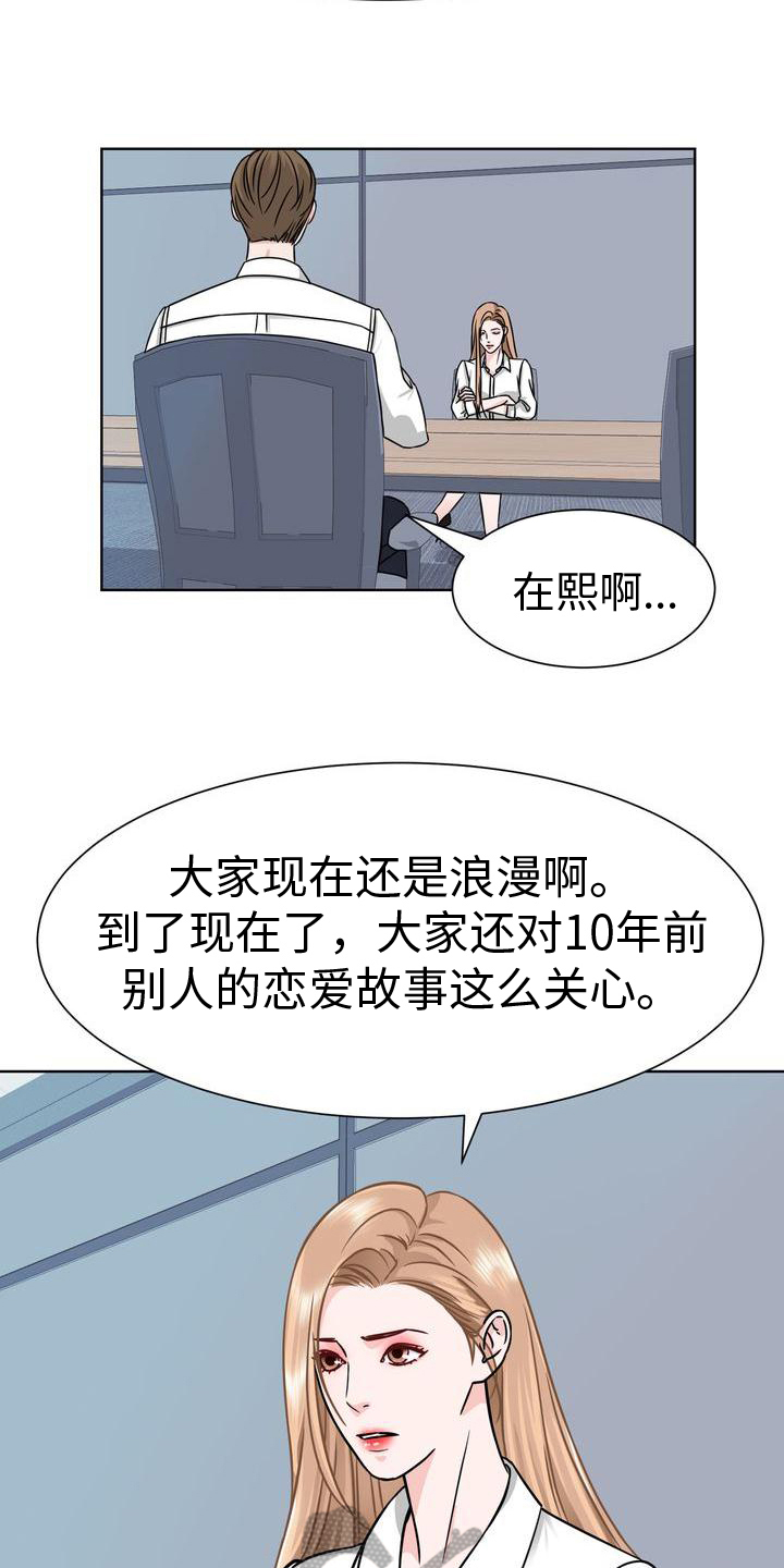 复爱求合漫画,第5章：噩梦2图