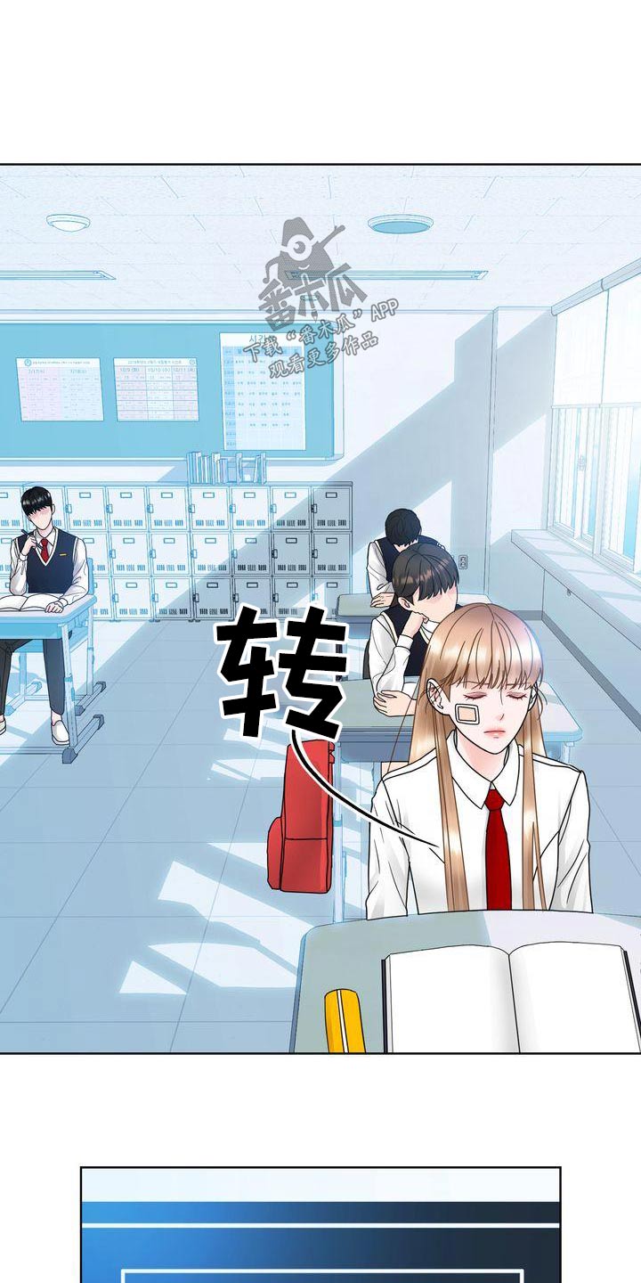 复爱漫画,第32章：胡思乱想2图