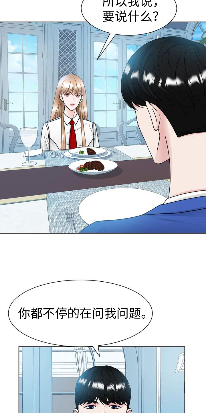 复爱漫画,第24章：不满意1图