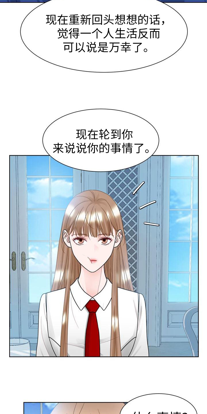 复爱漫画,第24章：不满意1图