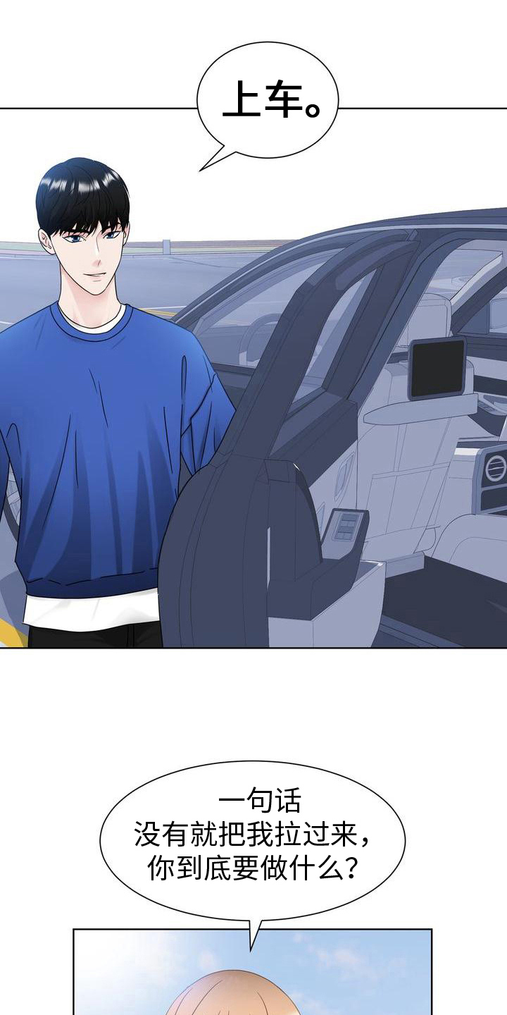 复爱漫画,第20章：组队2图