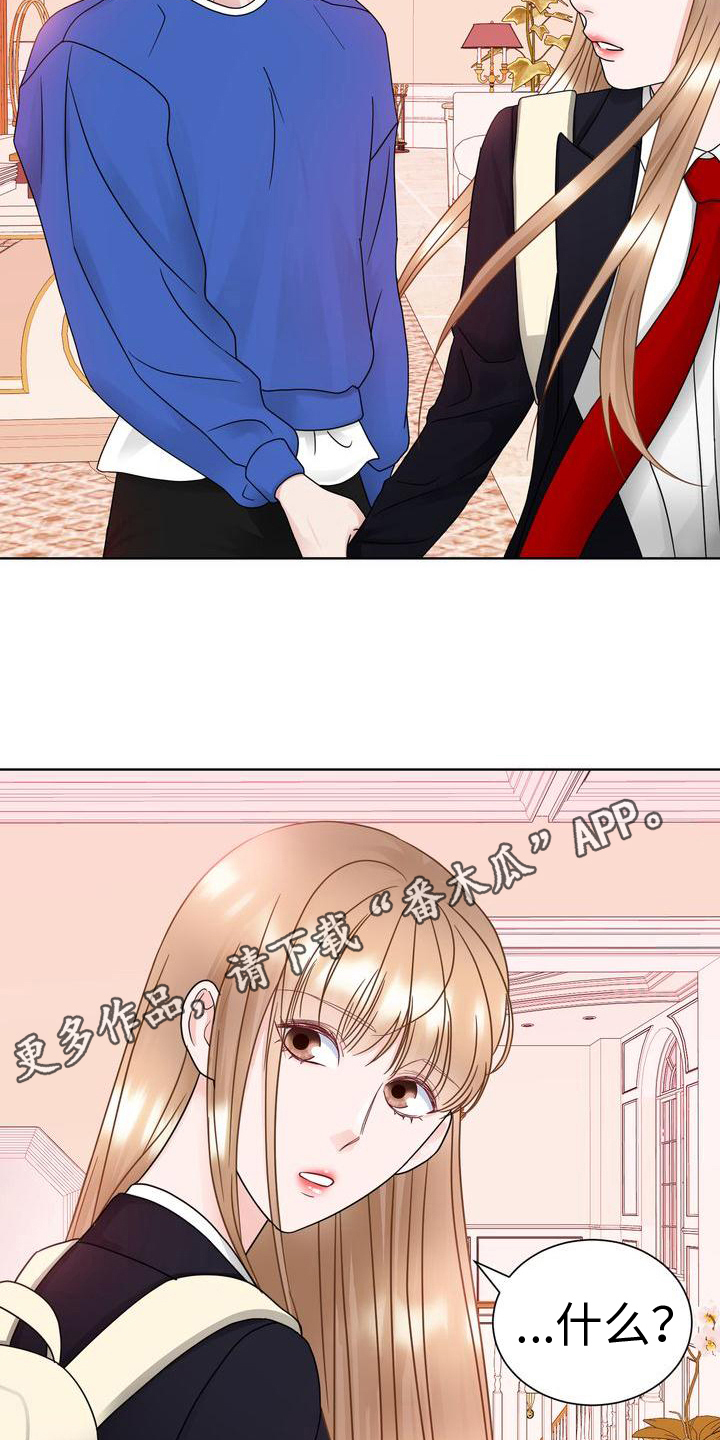 复爱漫画,第25章：待着2图