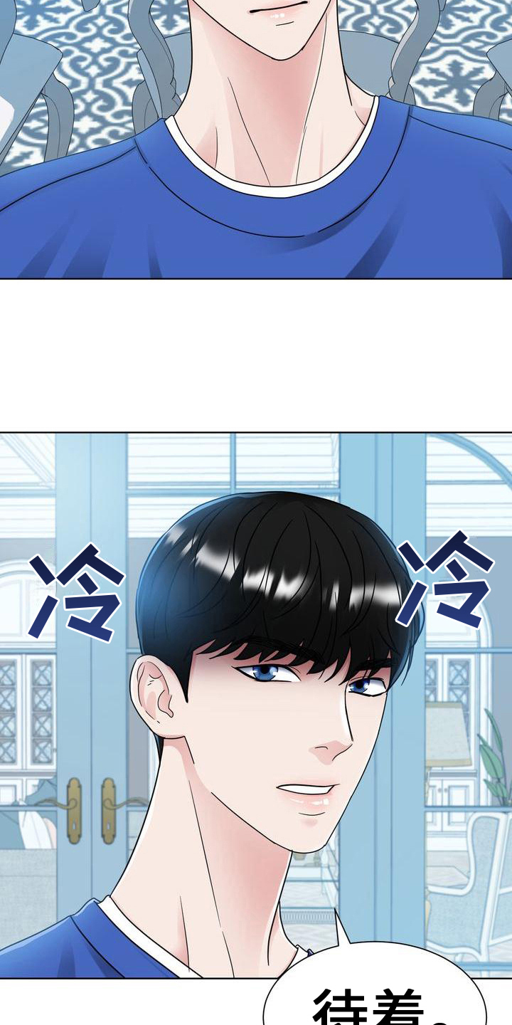 复爱漫画,第25章：待着1图