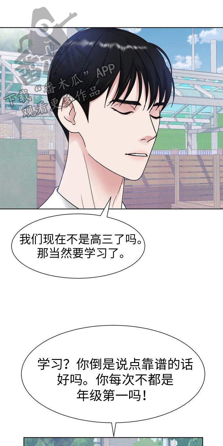 父爱如山主题班会教案漫画,第13章：手段1图