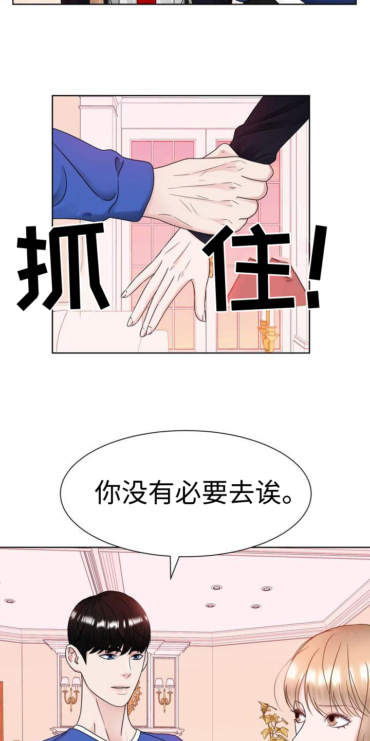 复爱漫画,第25章：待着1图
