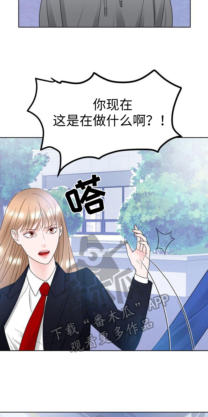 复爱什么意思漫画,第20章：组队2图