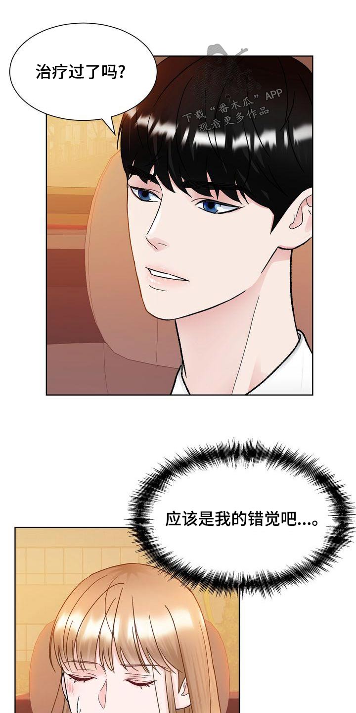 父爱隐秘而伟大短剧漫画,第29章：关心2图