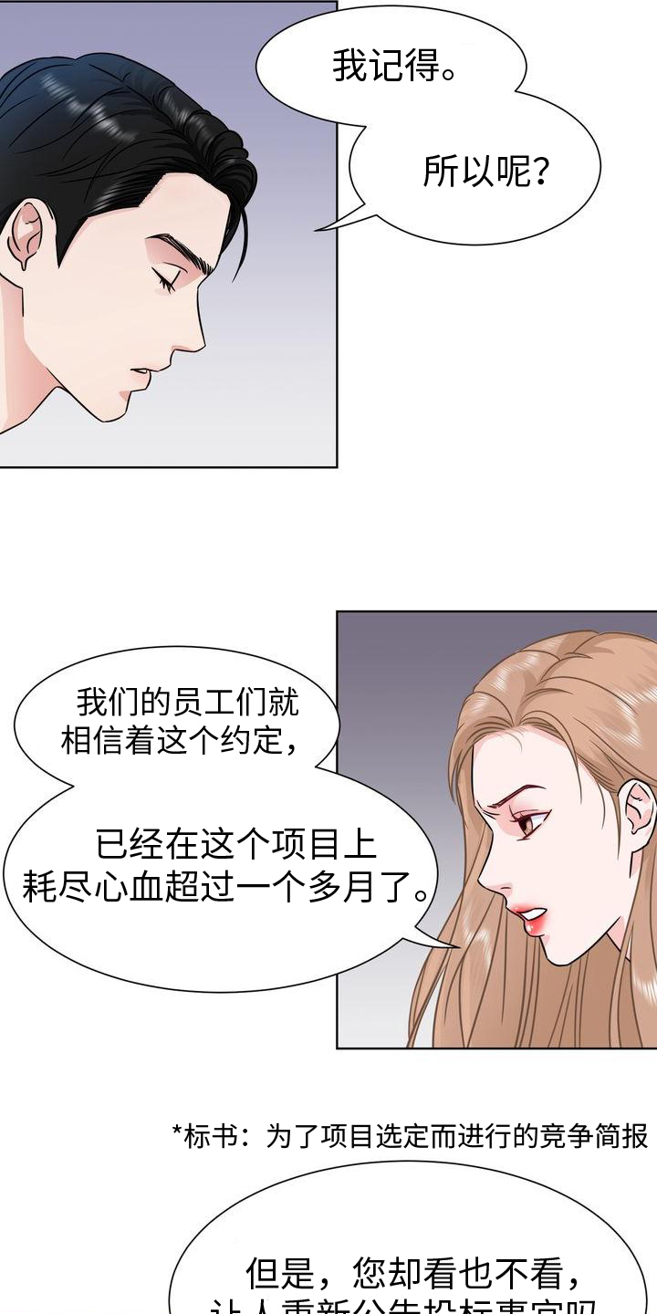 复爱什么意思漫画,第2章：事态2图