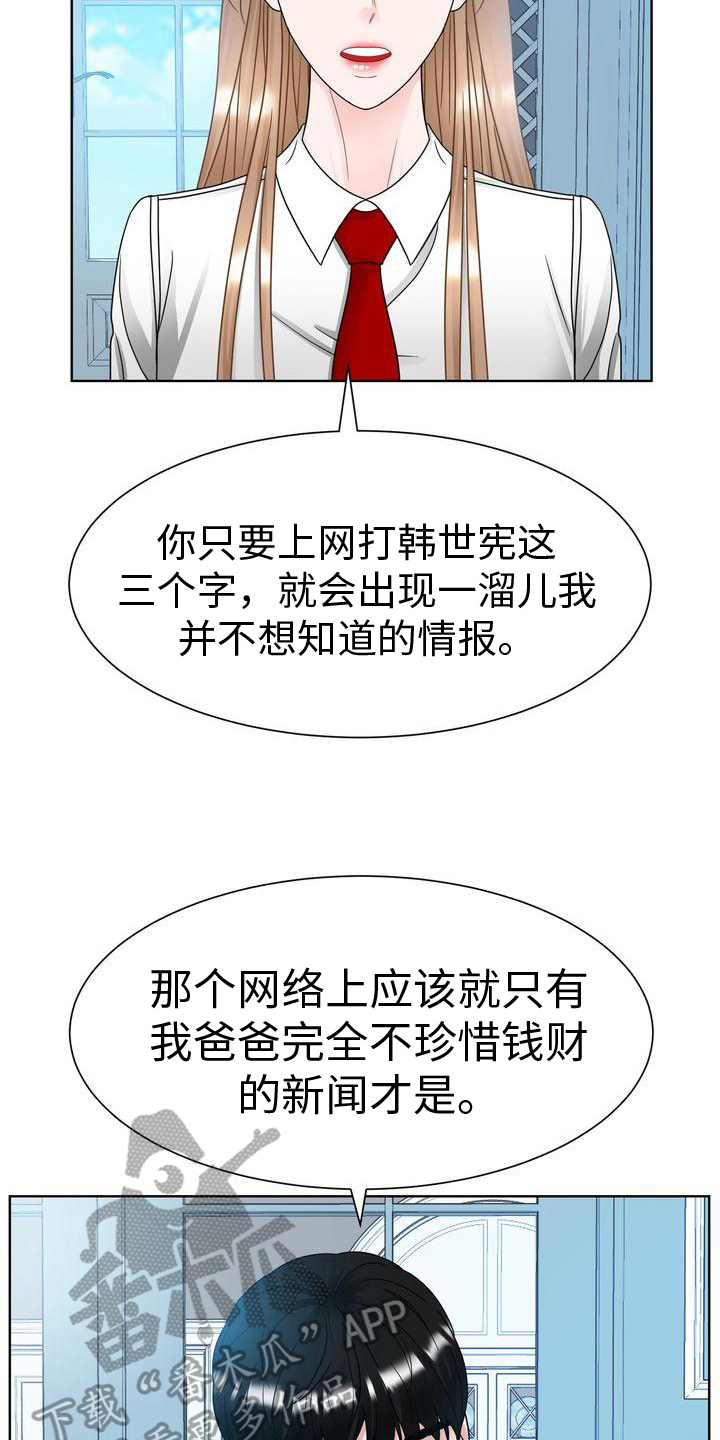 父爱的优美句子漫画,第23章：好好相处1图