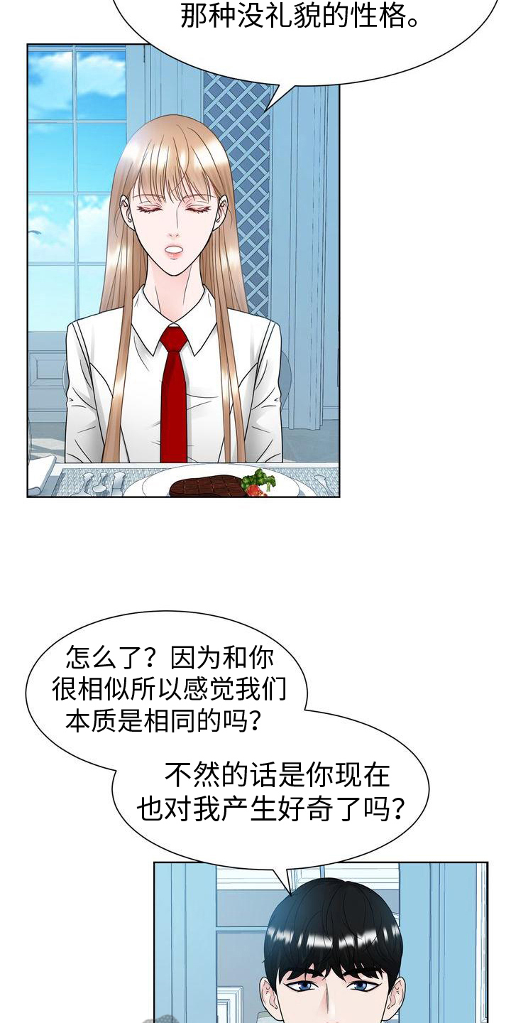 父爱的优美句子漫画,第23章：好好相处2图