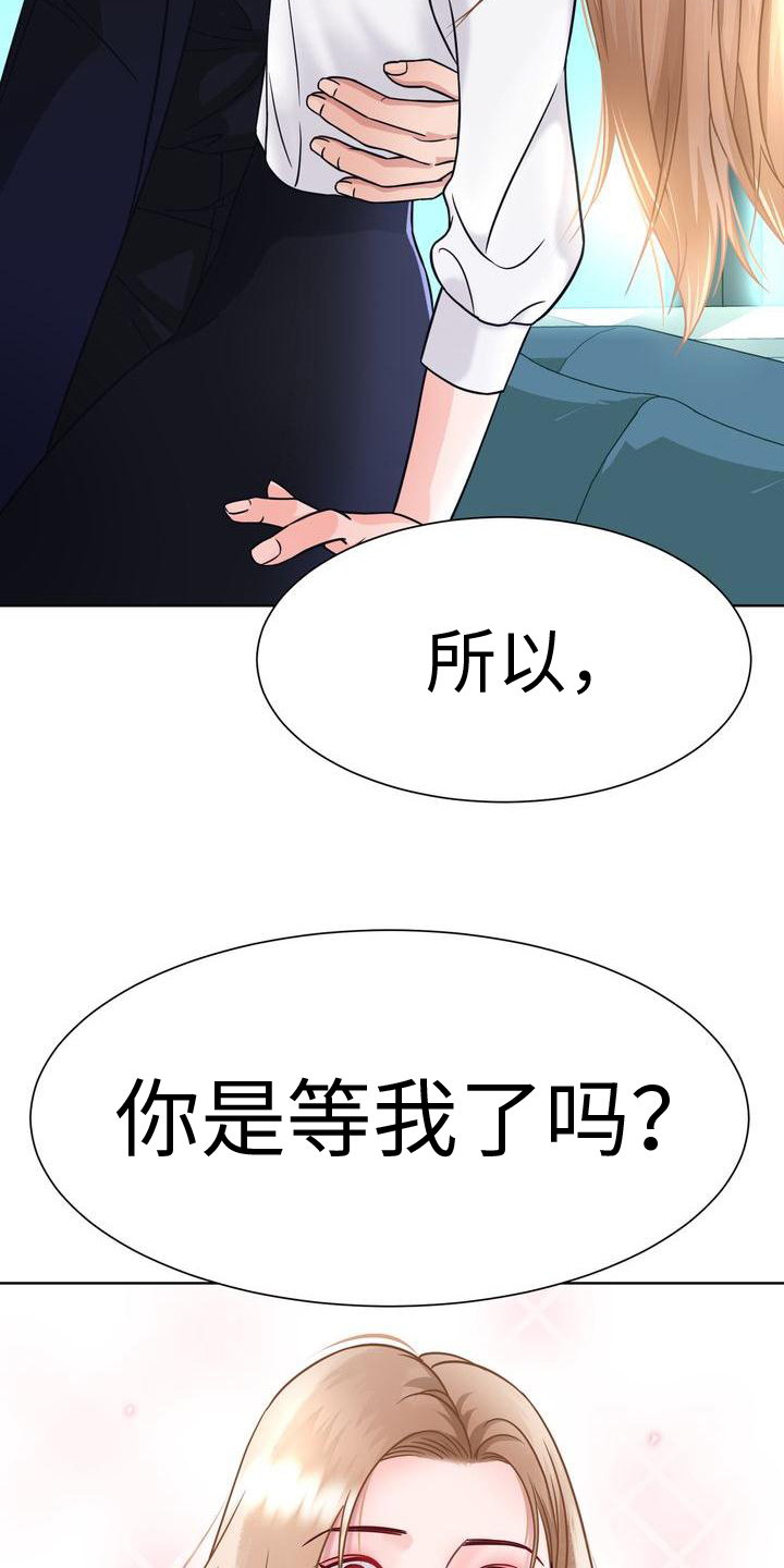 复爱漫画,第3章：对峙2图