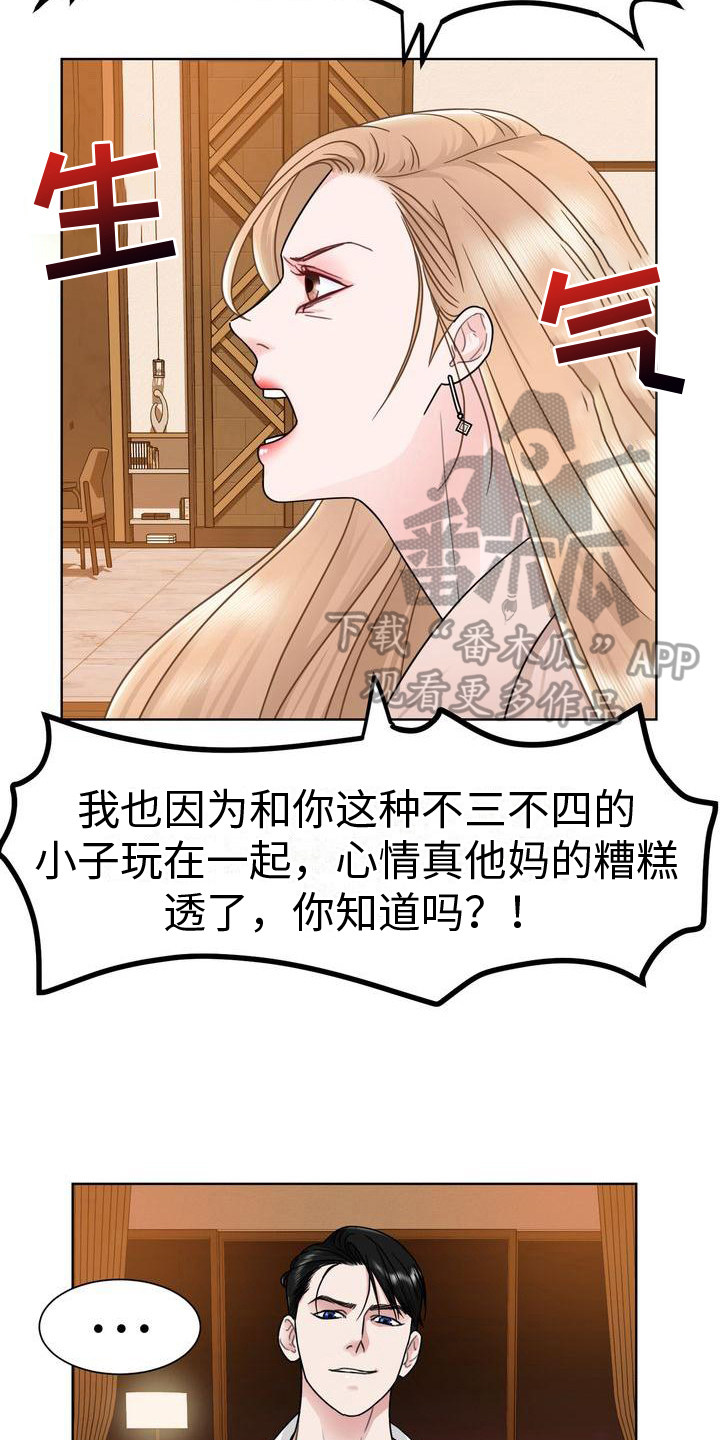 复爱漫画,第11章：耳光2图