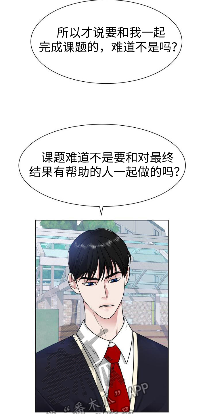 复爱难追后续漫画,第13章：手段2图