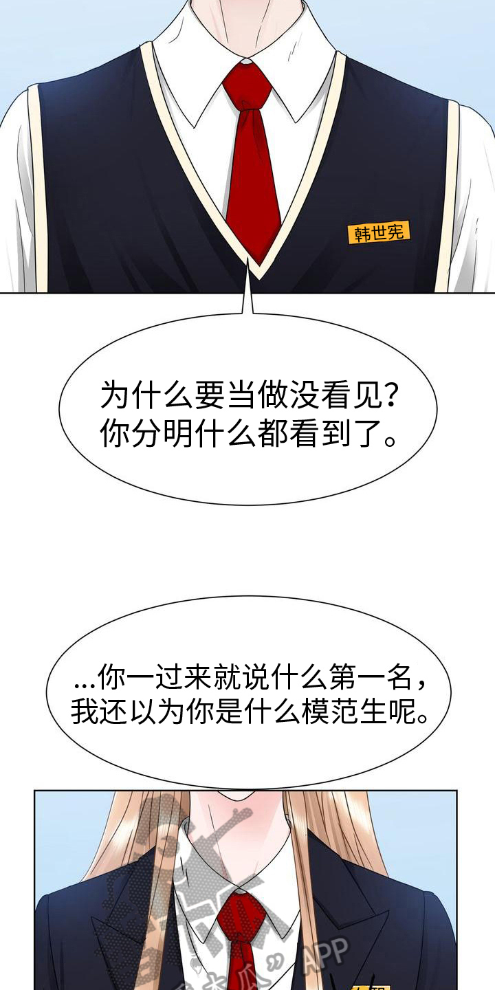 复爱打一个动物漫画,第14章：互呛2图