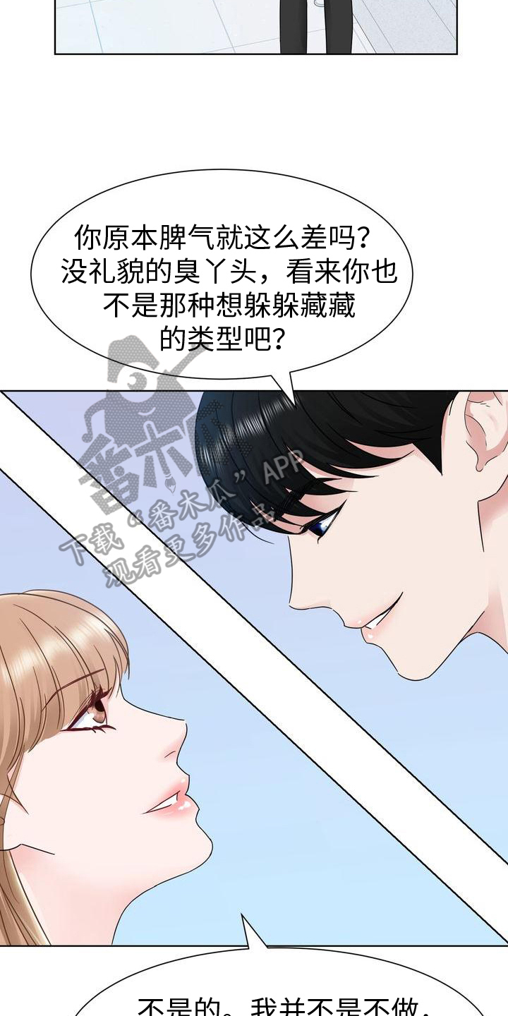 父爱之舟教学设计一等奖部编版漫画,第15章：有事2图