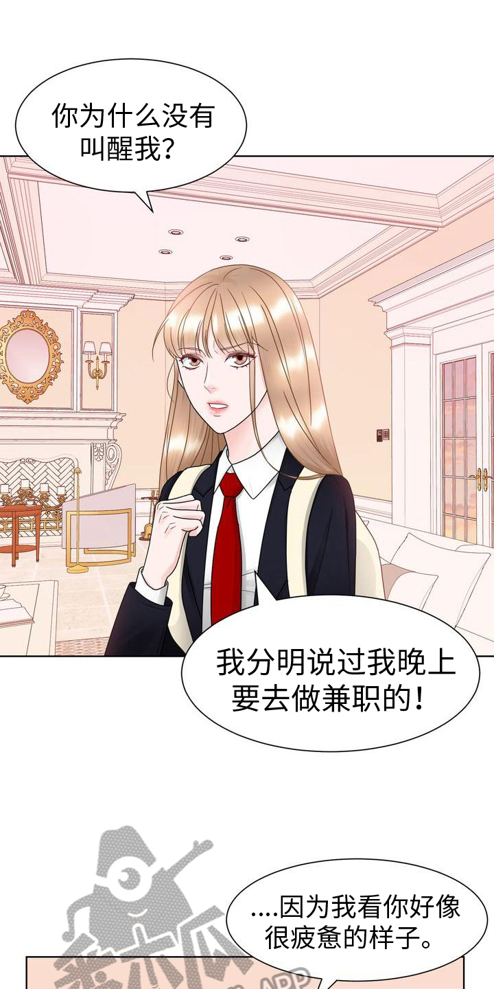 复爱漫画,第25章：待着1图