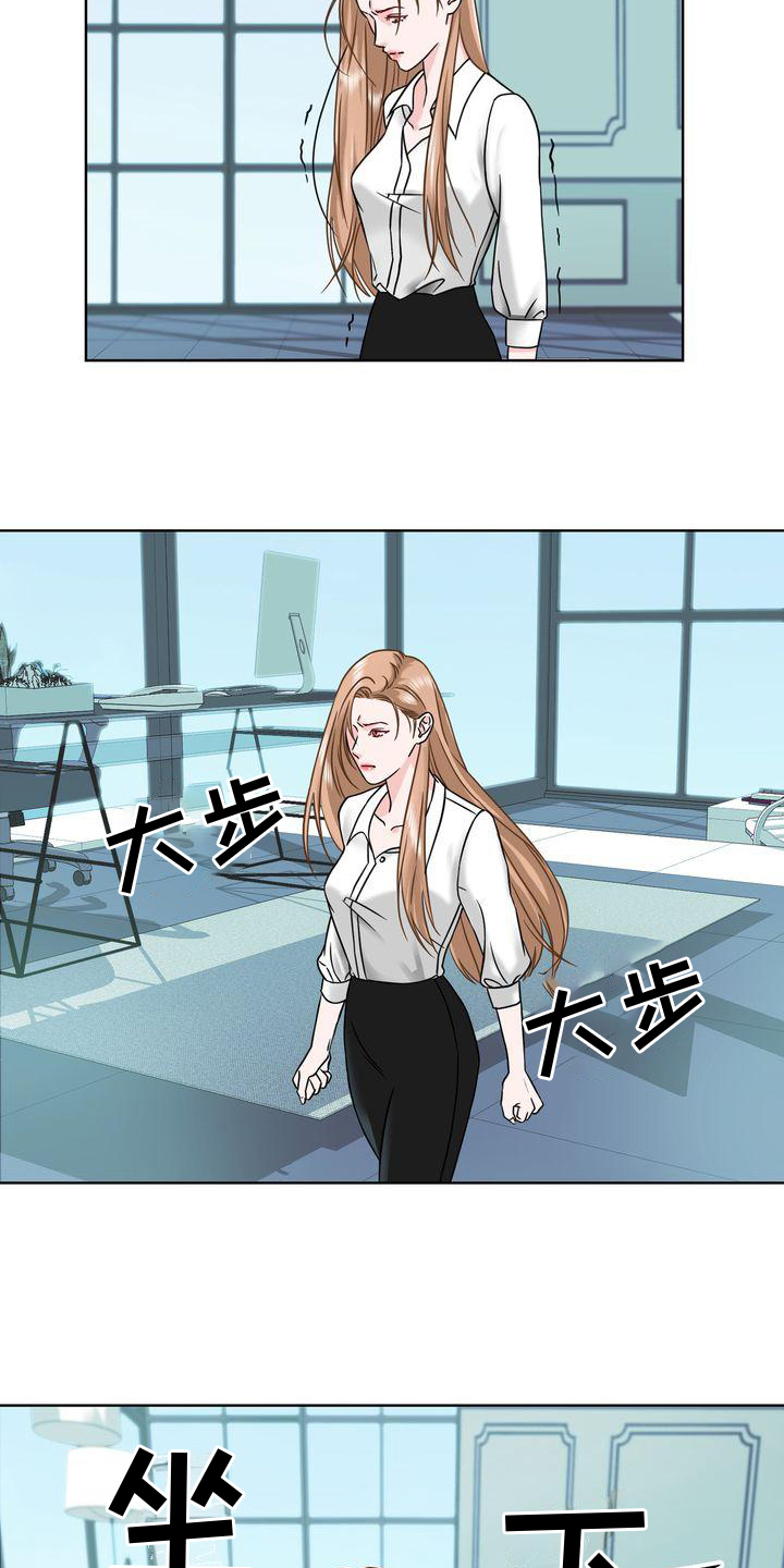 复爱漫画,第1章：愤慨1图