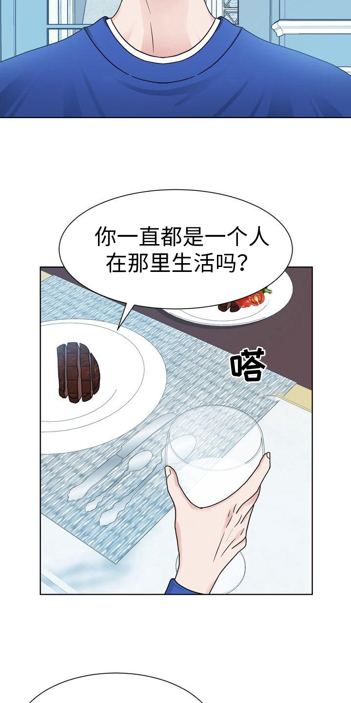 父爱漫画,第24章：不满意2图