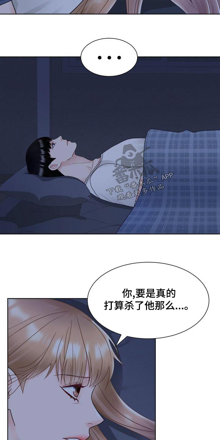 复爱骨科漫画,第36章：什么意思1图