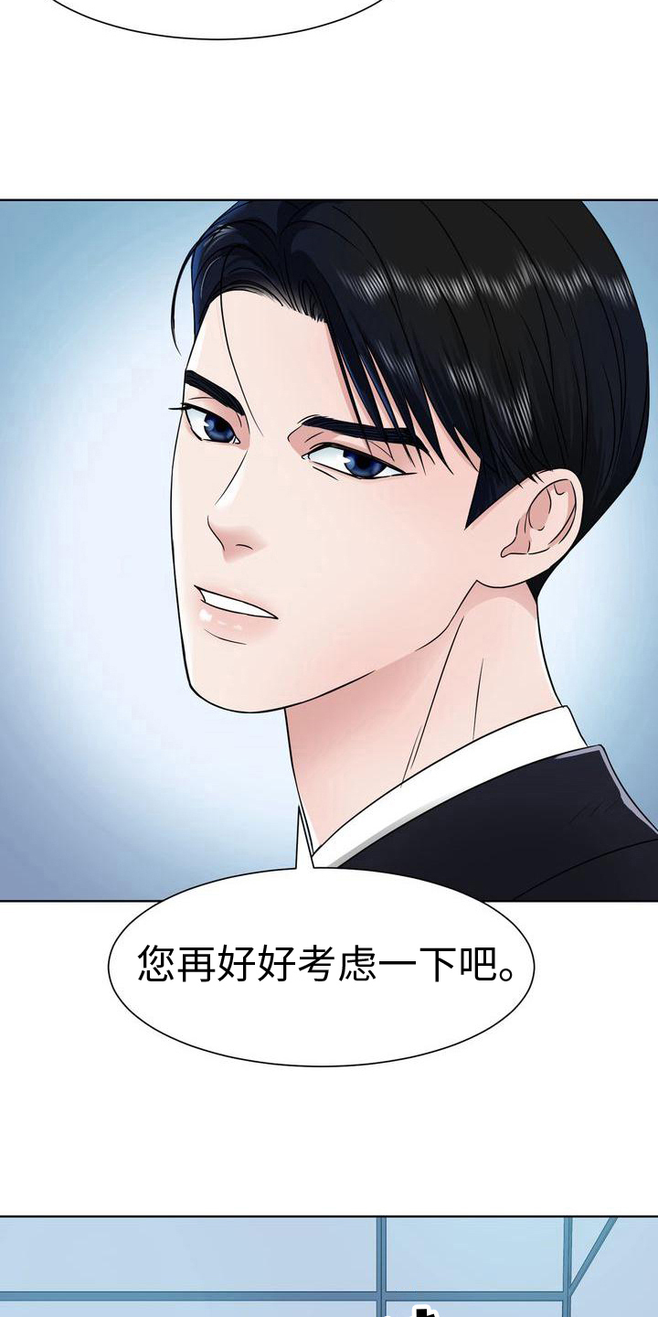 复爱什么意思漫画,第8章：否决2图