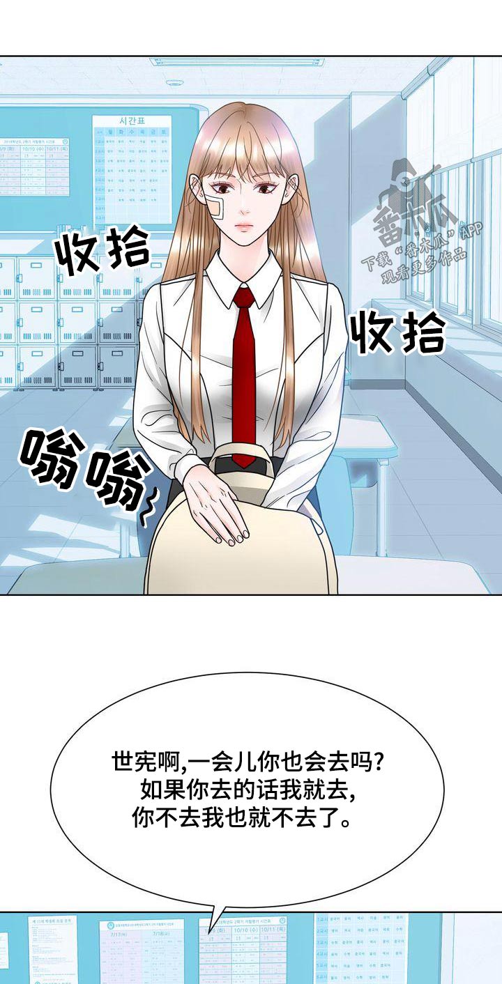 复爱漫画,第32章：胡思乱想2图